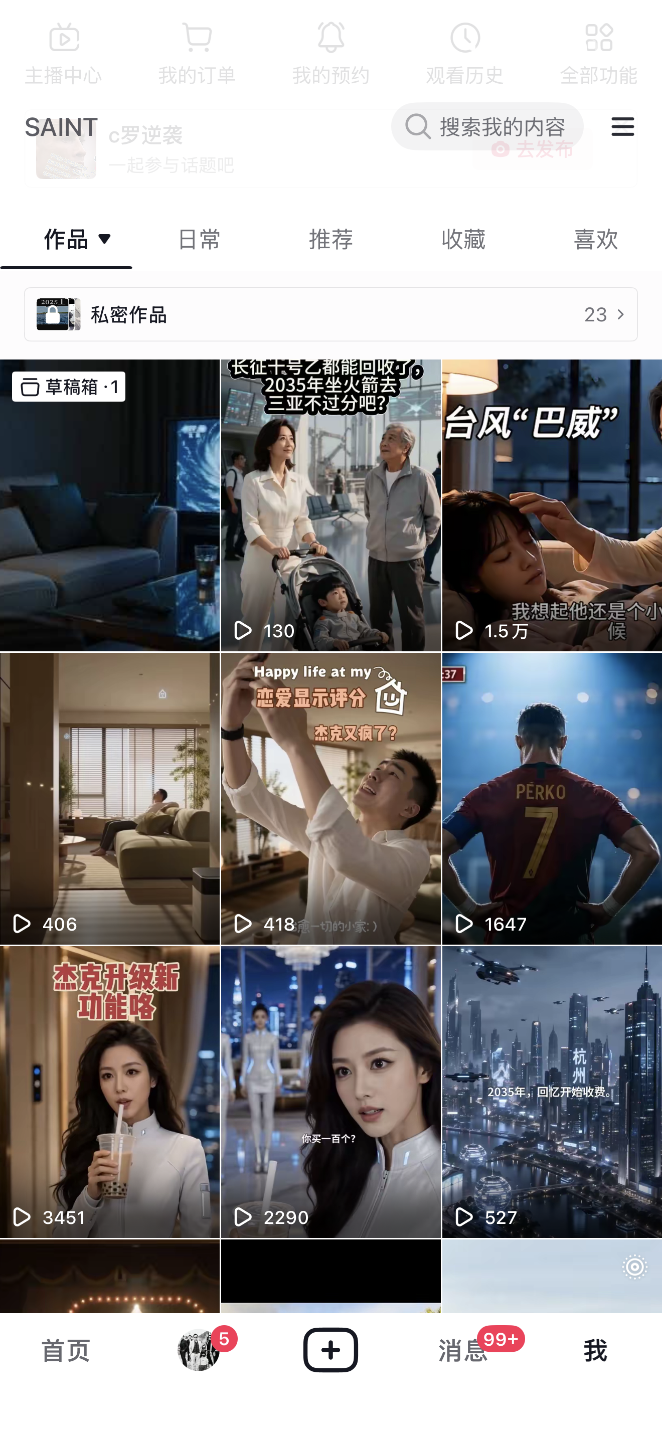 抖音 AIGC 视频作品截图
